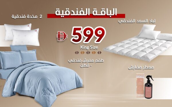 Al Saad Home Hotel Package - Image 1