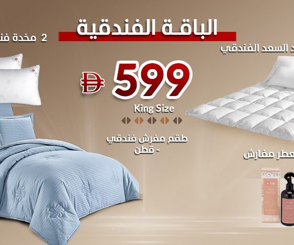 Al Saad Home Hotel Package